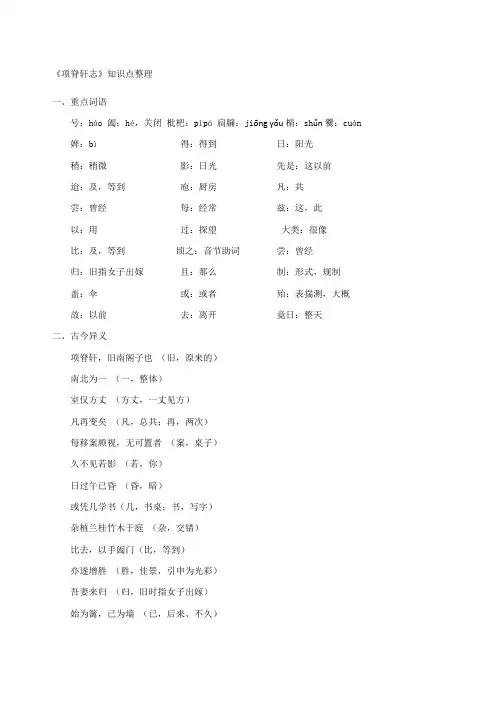 项脊轩志知识点归纳 