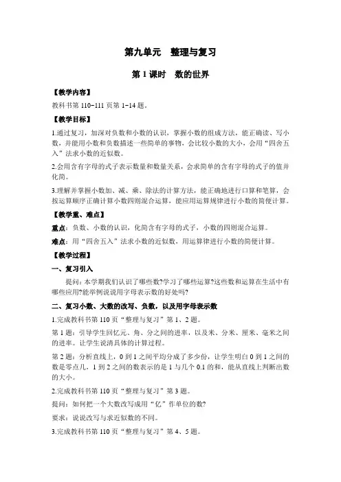 苏教版五年级数学上册第1课时  数的世界(教案)