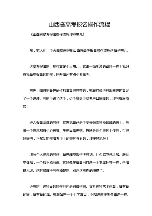 山西省高考报名操作流程