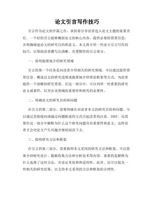 论文引言写作技巧