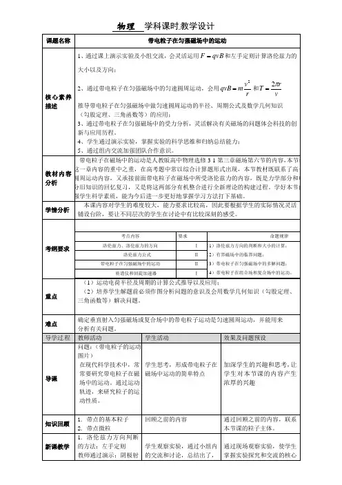 带电粒子在匀强磁场中的运动 教学设计