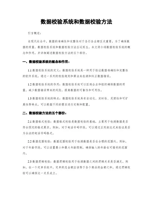 数据校验系统和数据校验方法