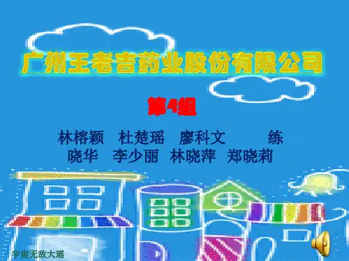 王老吉公司ppt