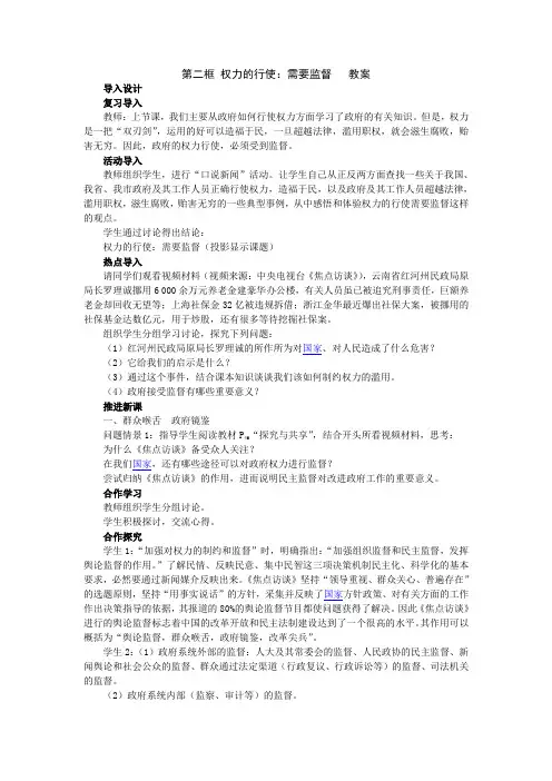 高一政治人教版必修2第4课第2框权利的行驶：需要监督教案