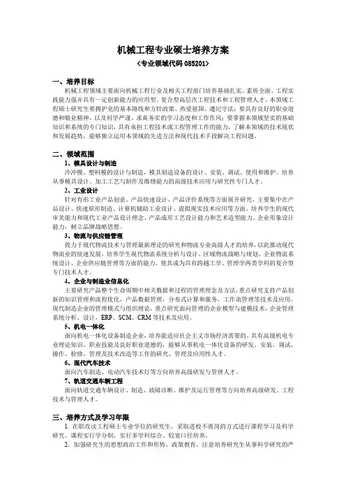 机械工程专业硕士培养方案-深圳大学机电与控制工程学院