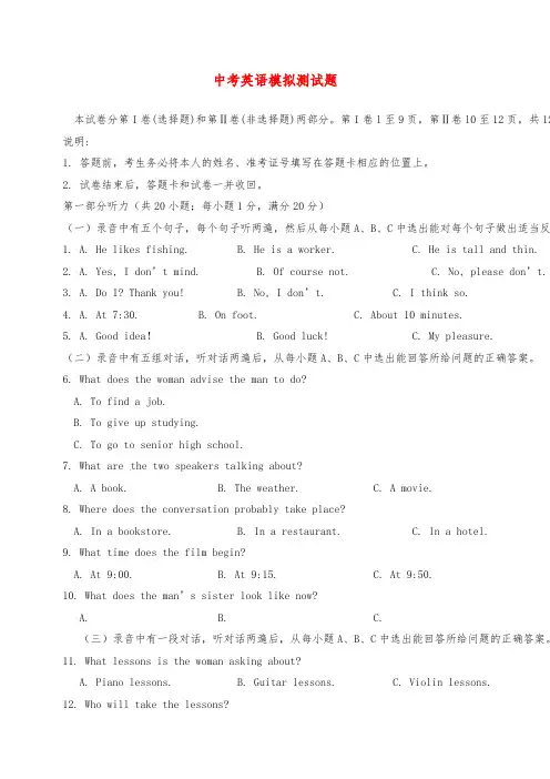 2019年人教新目标版中考英语模拟试题