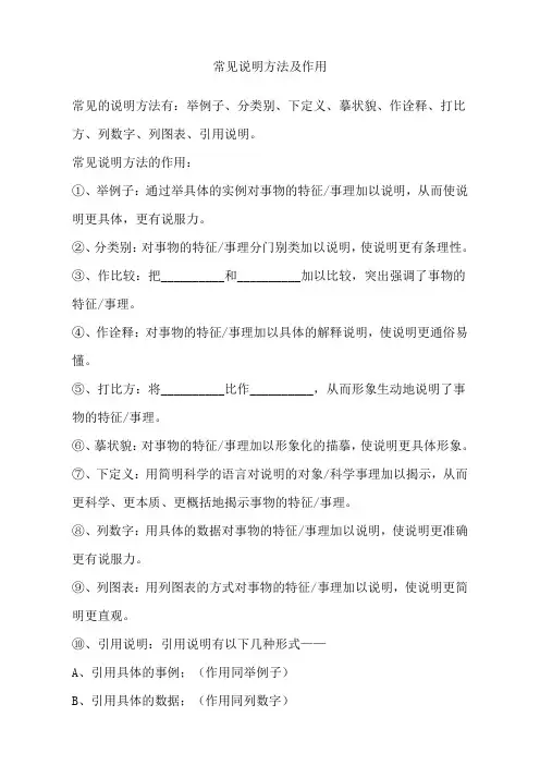 说明文常见说明方法及作用