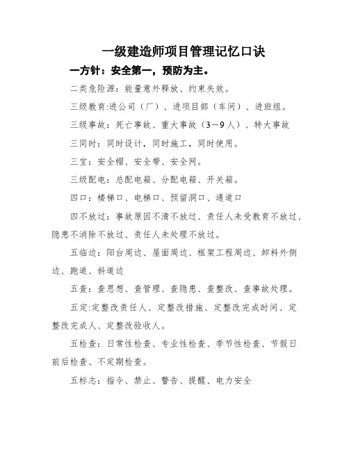 一级建造师项目管理记忆口诀