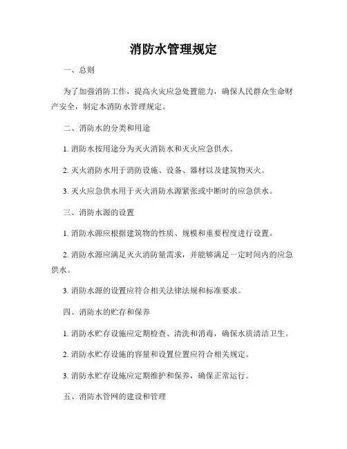 消防水管理规定
