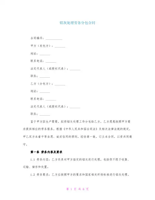 铝灰处理劳务分包合同
