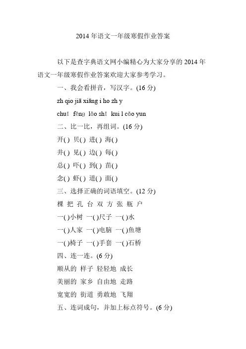 2014年语文一年级寒假作业答案