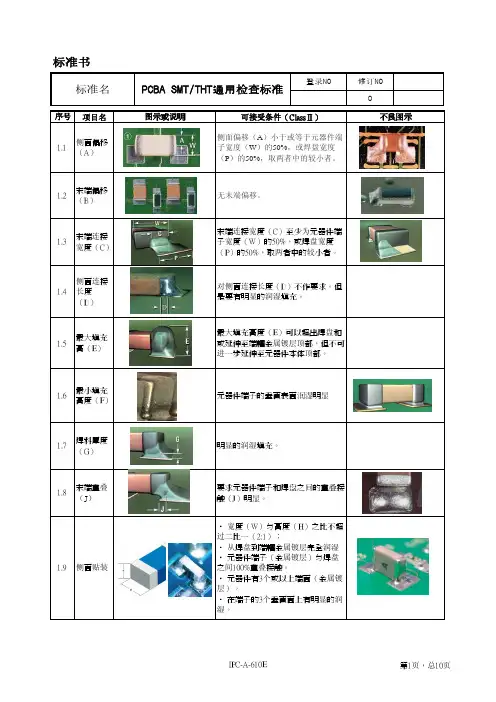 30 PCBA SMT  PTH通用检查标准WJQ-W-13001