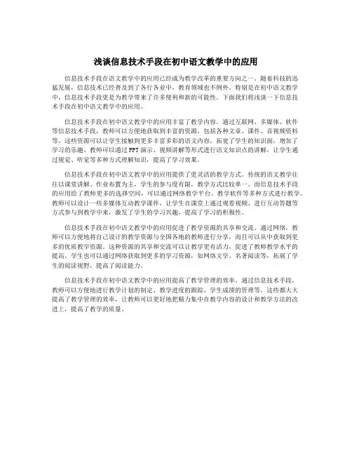 浅谈信息技术手段在初中语文教学中的应用