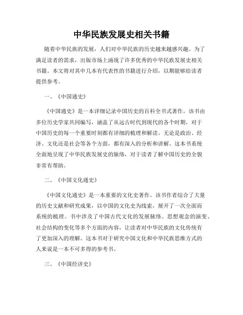 中华民族发展史相关书籍