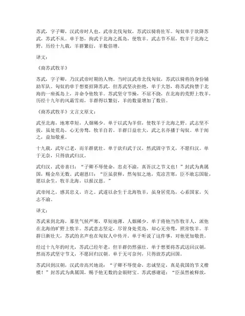 商苏武牧羊文言文翻译