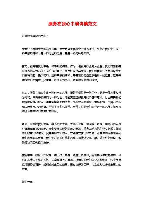 服务在我心中演讲稿范文