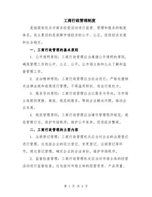 工商行政管理制度