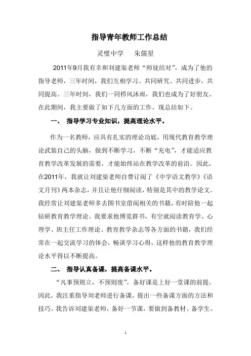 指导培养青年教师总结[1]