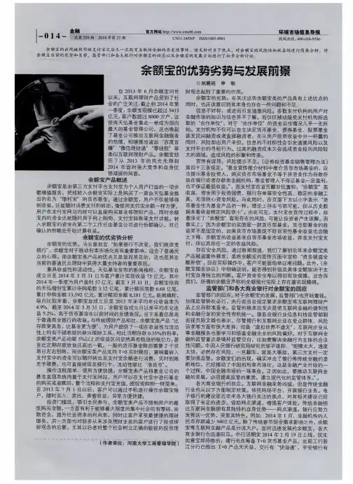 余额宝的优势劣势与发展前景