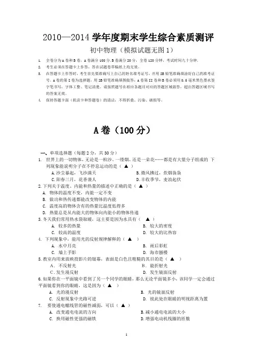 物理中考模拟题(精编1)