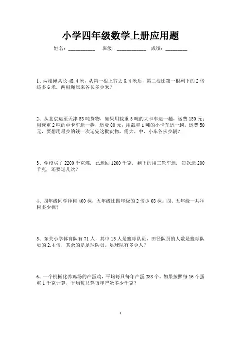 小学四年级数学上册应用题大全160道