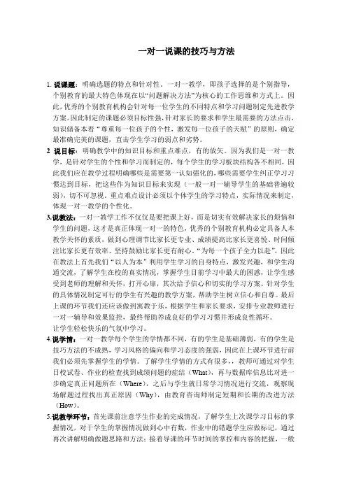 一对一说课技巧方法