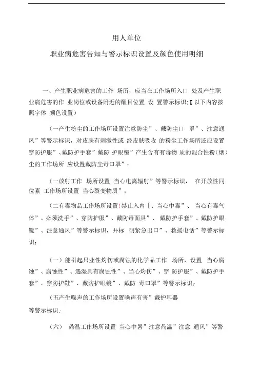 职业病危害告知与警示标识设置及颜色使用明细