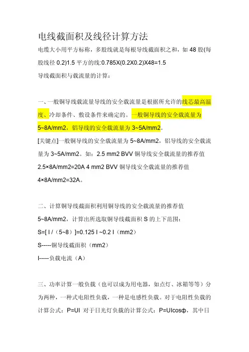 线缆线径功率计算
