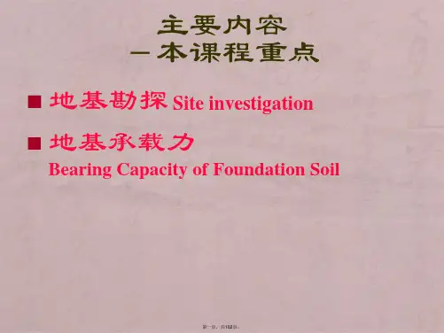 土力学课件(清华大学)