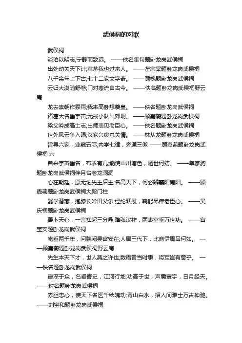 武侯祠的对联