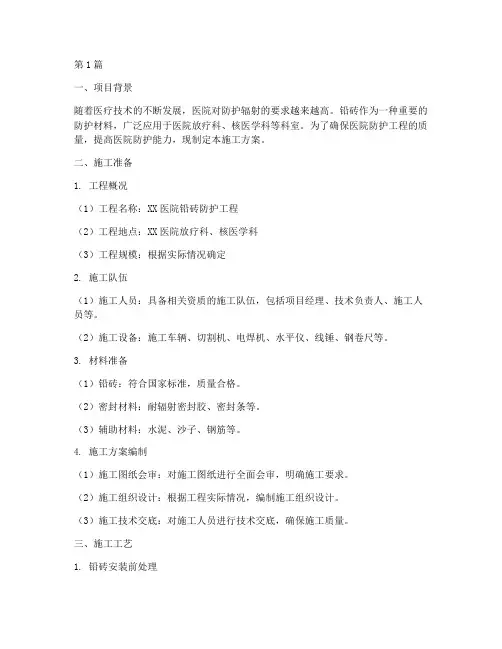 医院铅砖施工方案(3篇)
