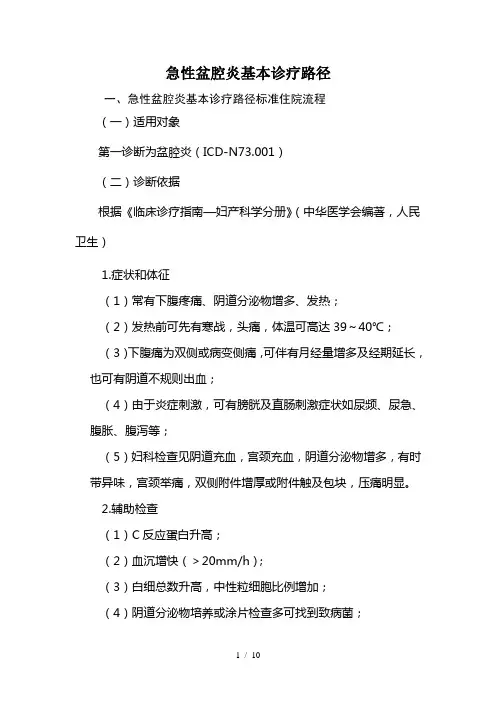 急性盆腔炎(妇产科)