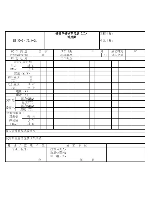 机器单机试车记录表格