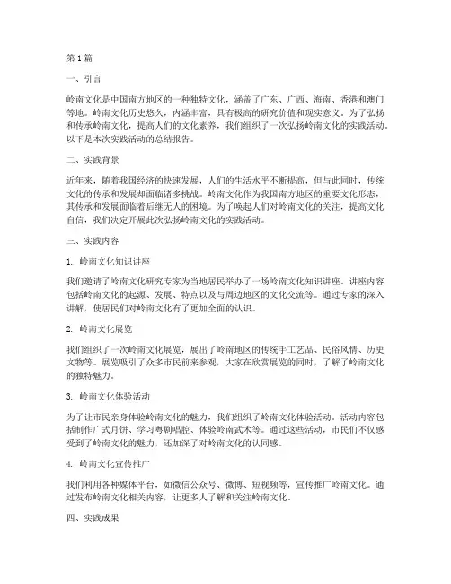 弘扬岭南文化实践报告(2篇)