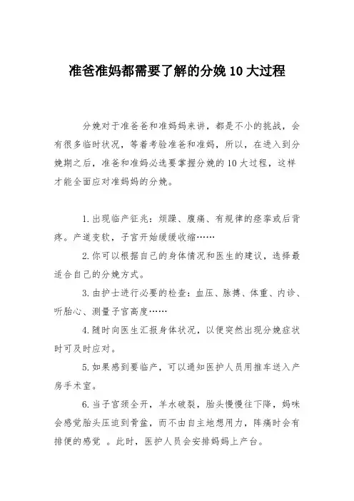 育儿知识：准爸准妈都需要了解的分娩10大过程