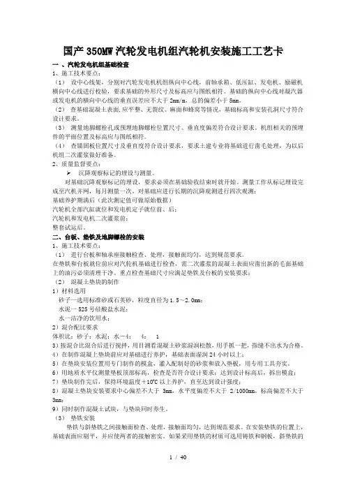 国产350MW汽轮发电机组安装施工工艺卡