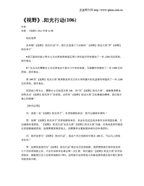 《视野》.阳光行动(106)