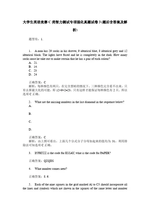 大学生英语竞赛C类智力测试专项强化真题试卷3(题后含答案及解析)