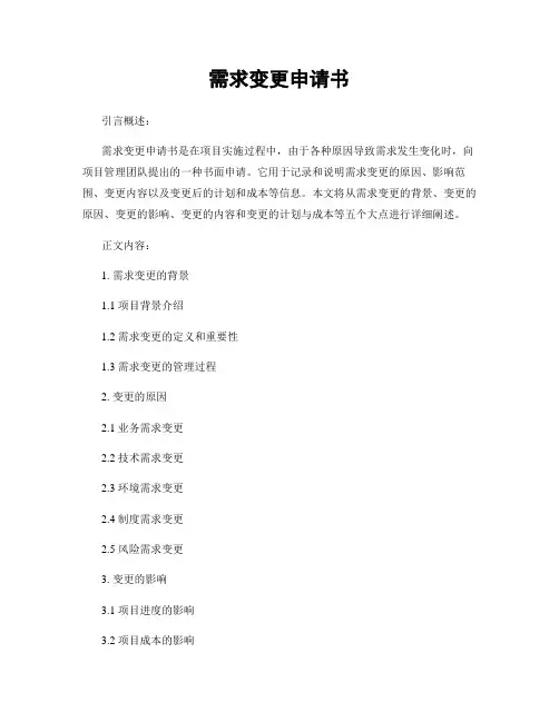 需求变更申请书