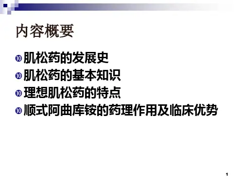 顺式阿曲库胺临床应用