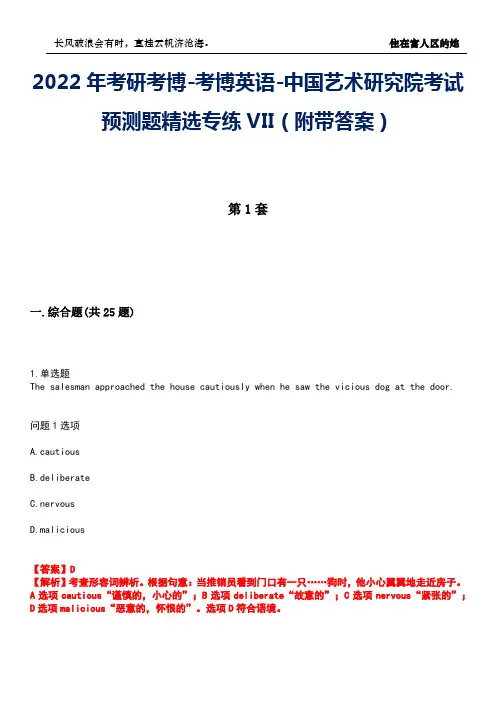 2022年考研考博-考博英语-中国艺术研究院考试预测题精选专练VII(附带答案)卷11