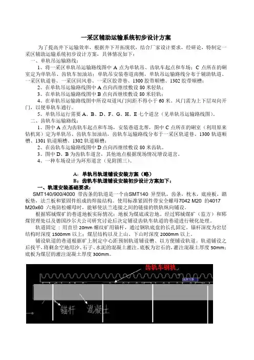 单轨吊、齿轨车轨道安装设计方案