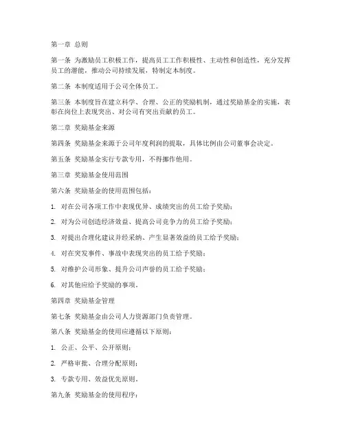 公司奖励基金管理制度