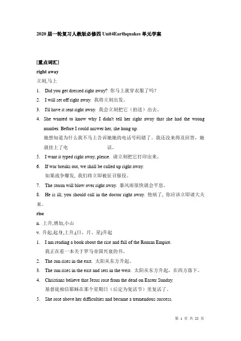 2020届一轮复习人教版必修四Unit4Earthquakes单元学案(25页word版)