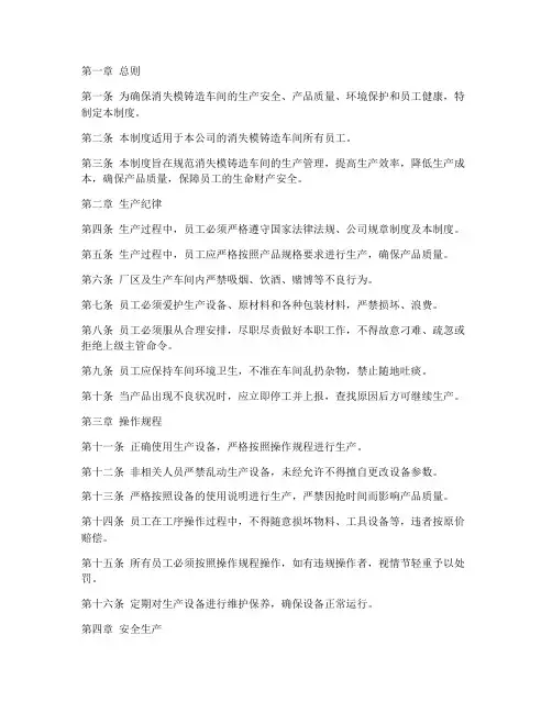 消失模铸造车间管理制度