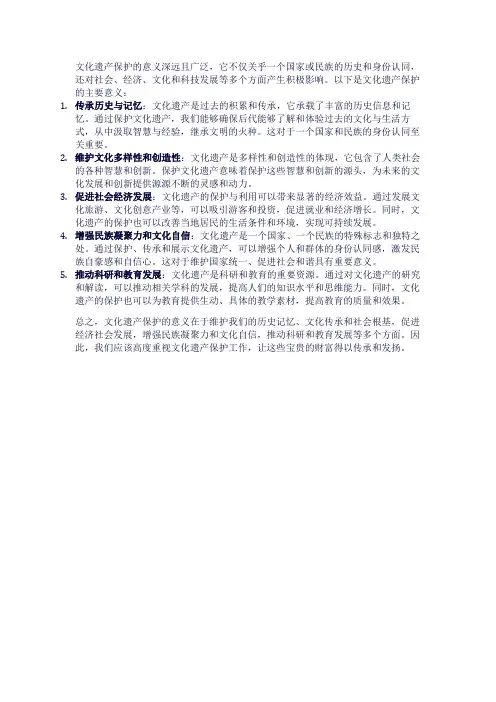 文化遗产保护的意义