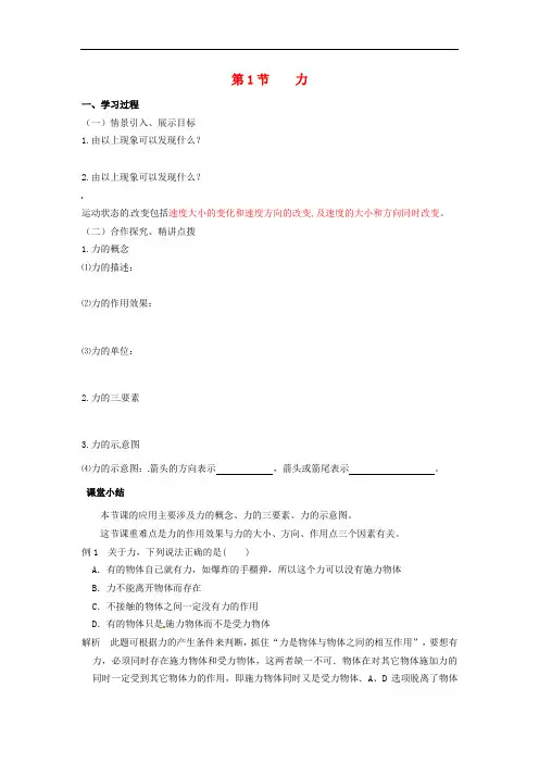 八年级物理下册 7.1 力 精品导学案 新人教版