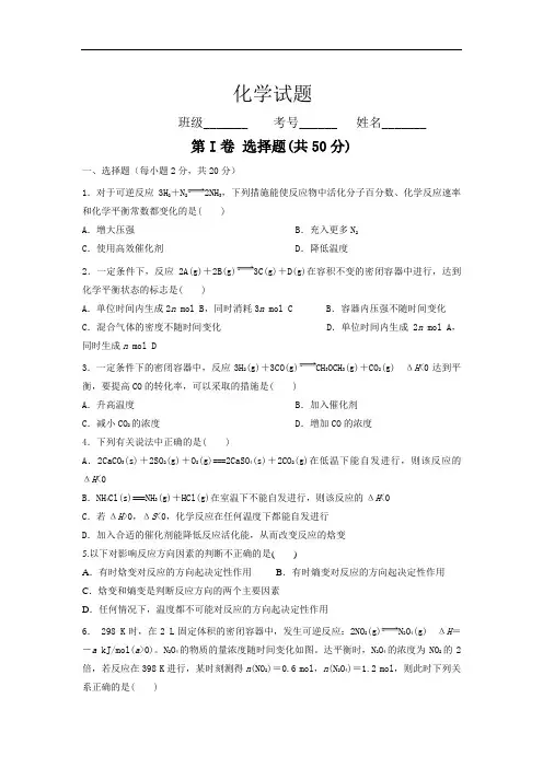 河南省洛阳市孟津县第二高级中学2020-2021学年高二9月月考化学试卷(无答案)