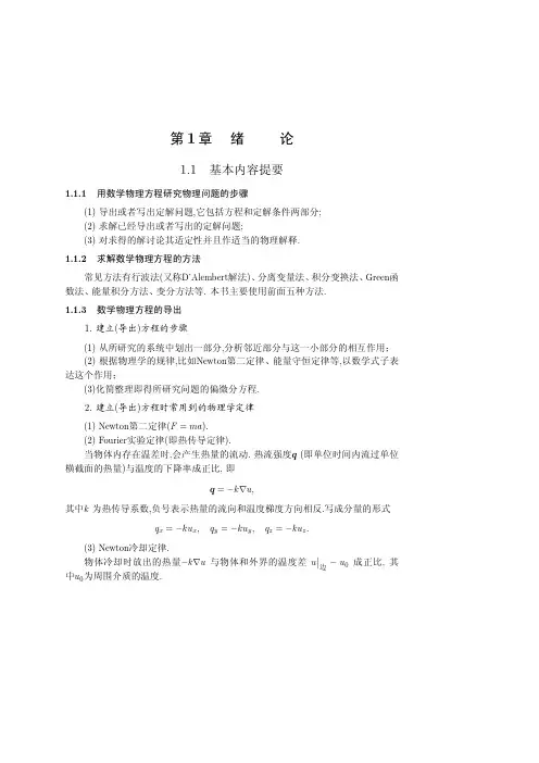 数学物理方程 陈才生主编 课后习题答案1-3章