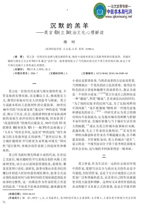 莫言小说鉴赏：沉默的羔羊_莫言_倒立_政治文化心理解读